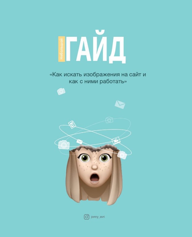 [Jonny_avri] Как искать изображения на сайт и как _0.jpg